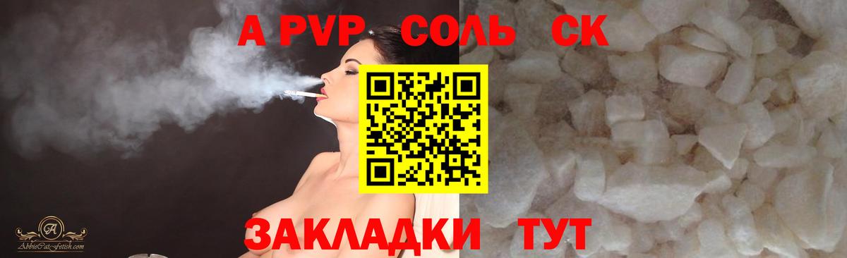 Alpha PVP Соль  Вход с VPN  Alfa_PVP Crystall  А ПВП  купить закладку  Alpha-PVP СК КРИС  Приморско-Ахтарск 
