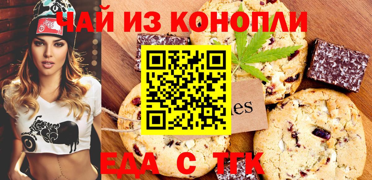 Печенье с ТГК конопля Приморско-Ахтарск