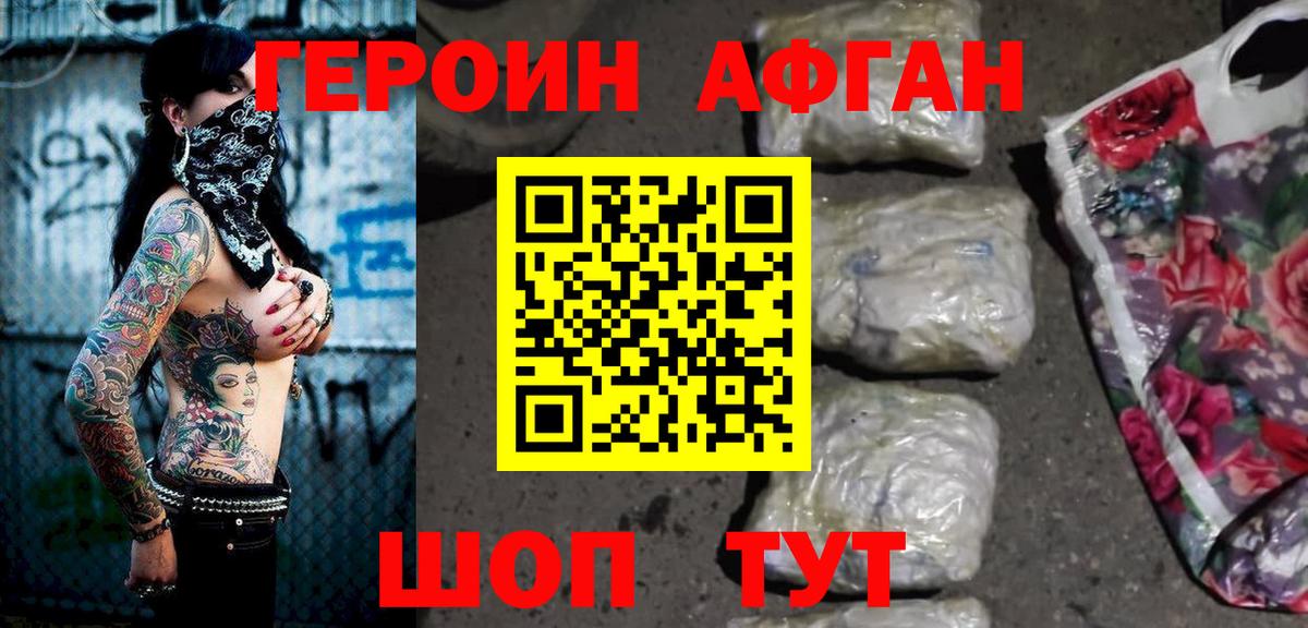 Героин Heroin Приморско-Ахтарск