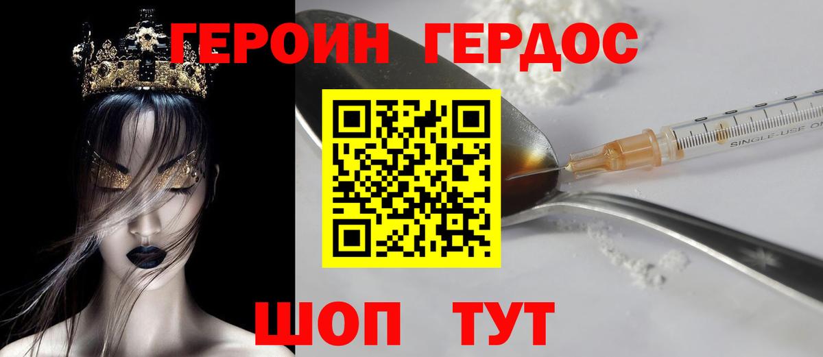 ГЕРОИН хмурый  Вход с VPN  Приморско-Ахтарск 