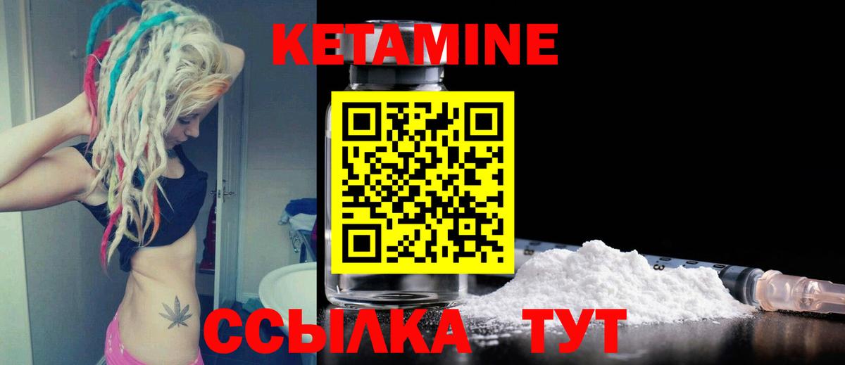 Кетамин ketamine Приморско-Ахтарск