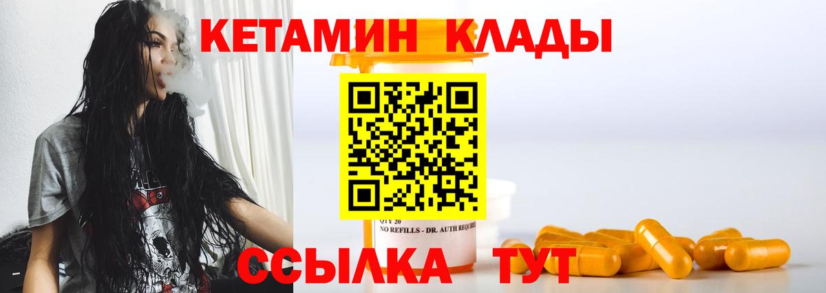 это формула  ссылка на мегу сайт  Вход с VPN  КЕТАМИН VHQ  Приморско-Ахтарск 