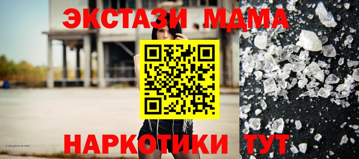 МДМА кристаллы Приморско-Ахтарск