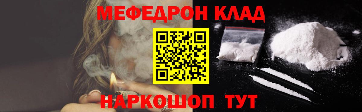 Мефедрон кристаллы Приморско-Ахтарск
