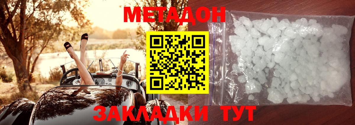 МЕТАДОН кристалл  Вход с VPN  blacksprut как войти  Метадон кристалл  Приморско-Ахтарск 